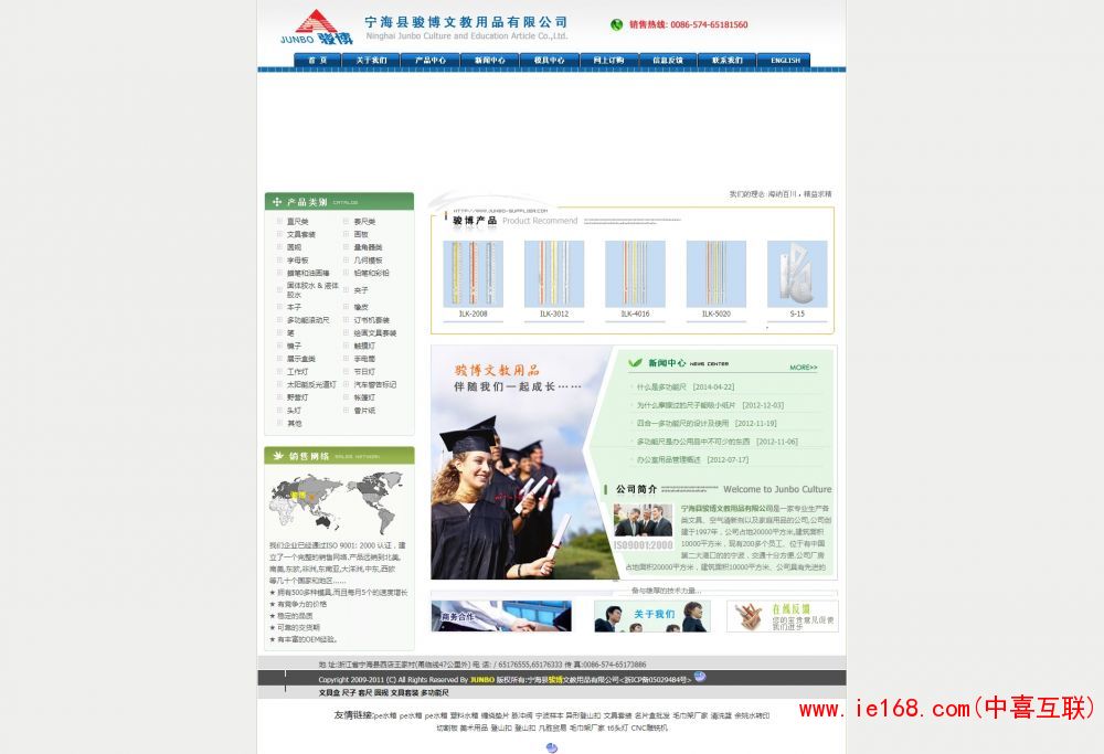 文教用品网站设计案例