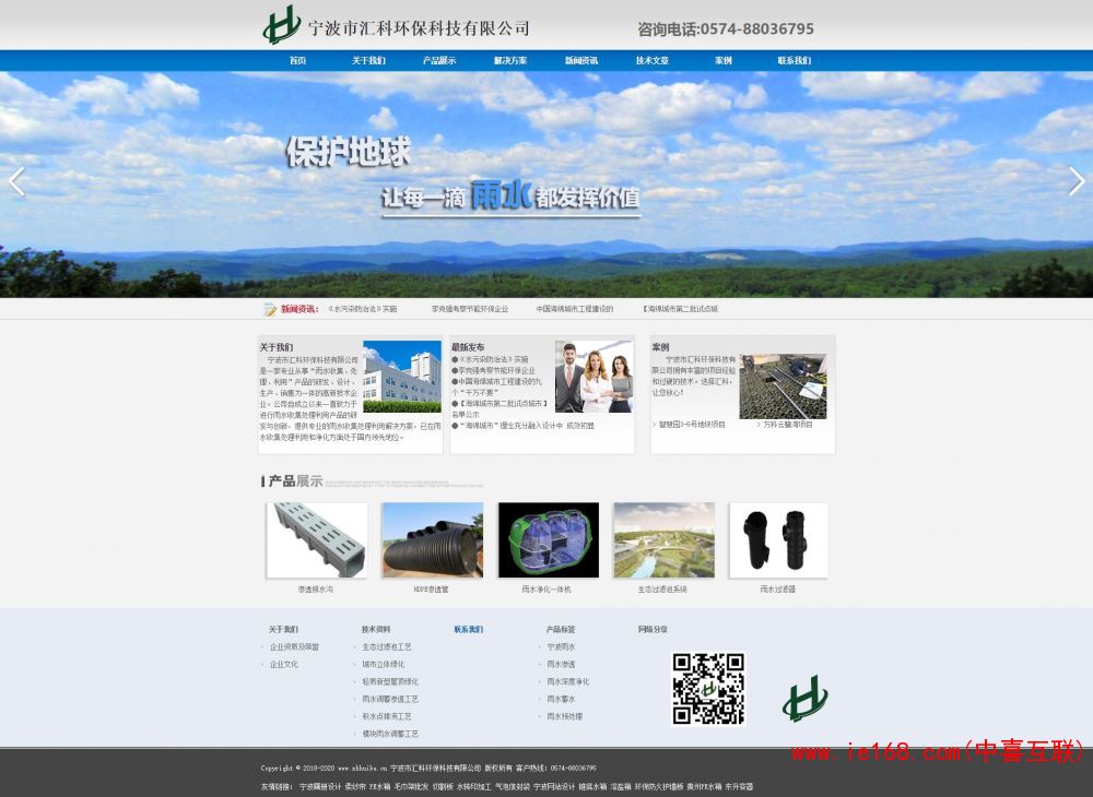环保网站设计案例