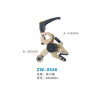 ZW-0546 剪刀架