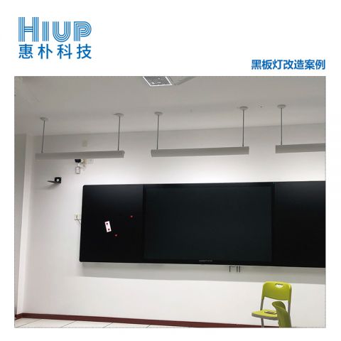 黑板灯改造案例
