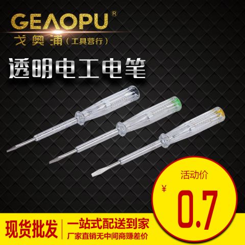 透明电笔