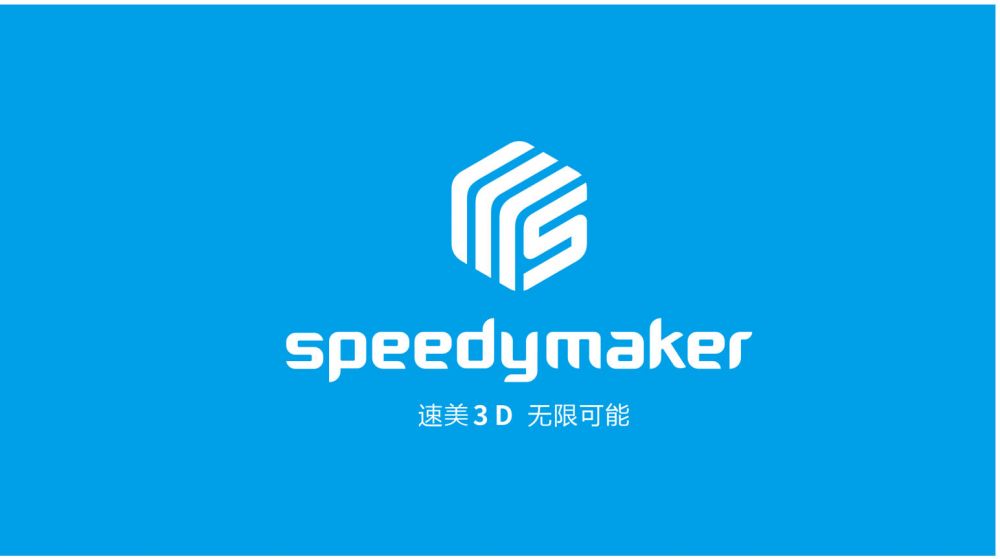 速美3D品牌全案设计