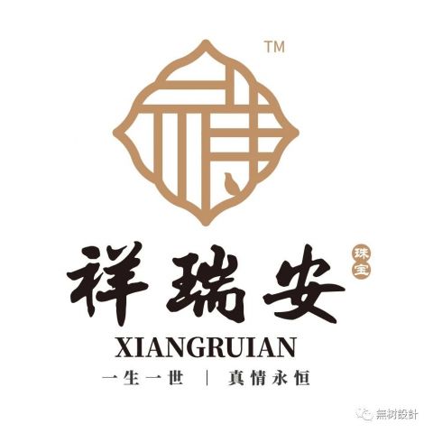 祥瑞安