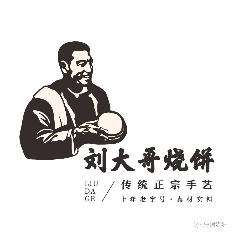 刘大哥烧饼