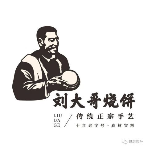 刘大哥烧饼